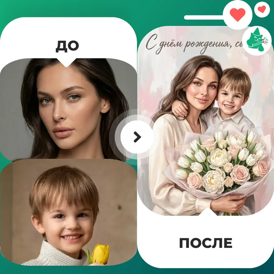 Открытка с портретом, сделанная из обычного фото